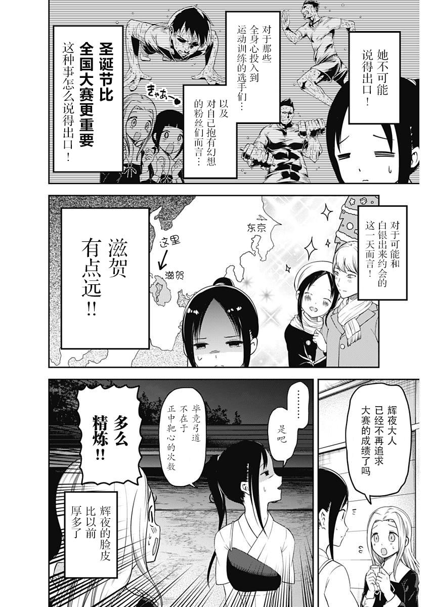 《辉夜大小姐想让我告白 -天才们的恋爱头脑战-》漫画最新章节116 想聊聊文化祭免费下拉式在线观看章节第【8】张图片