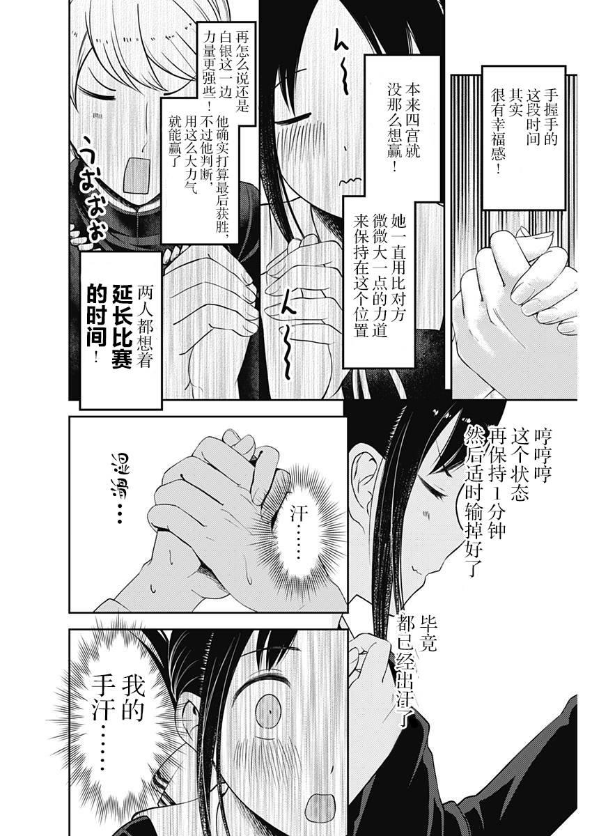 《辉夜大小姐想让我告白 -天才们的恋爱头脑战-》漫画最新章节117 藤原千花想战斗免费下拉式在线观看章节第【16】张图片