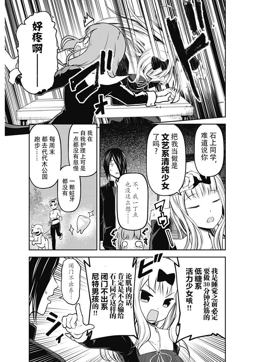 《辉夜大小姐想让我告白 -天才们的恋爱头脑战-》漫画最新章节117 藤原千花想战斗免费下拉式在线观看章节第【3】张图片