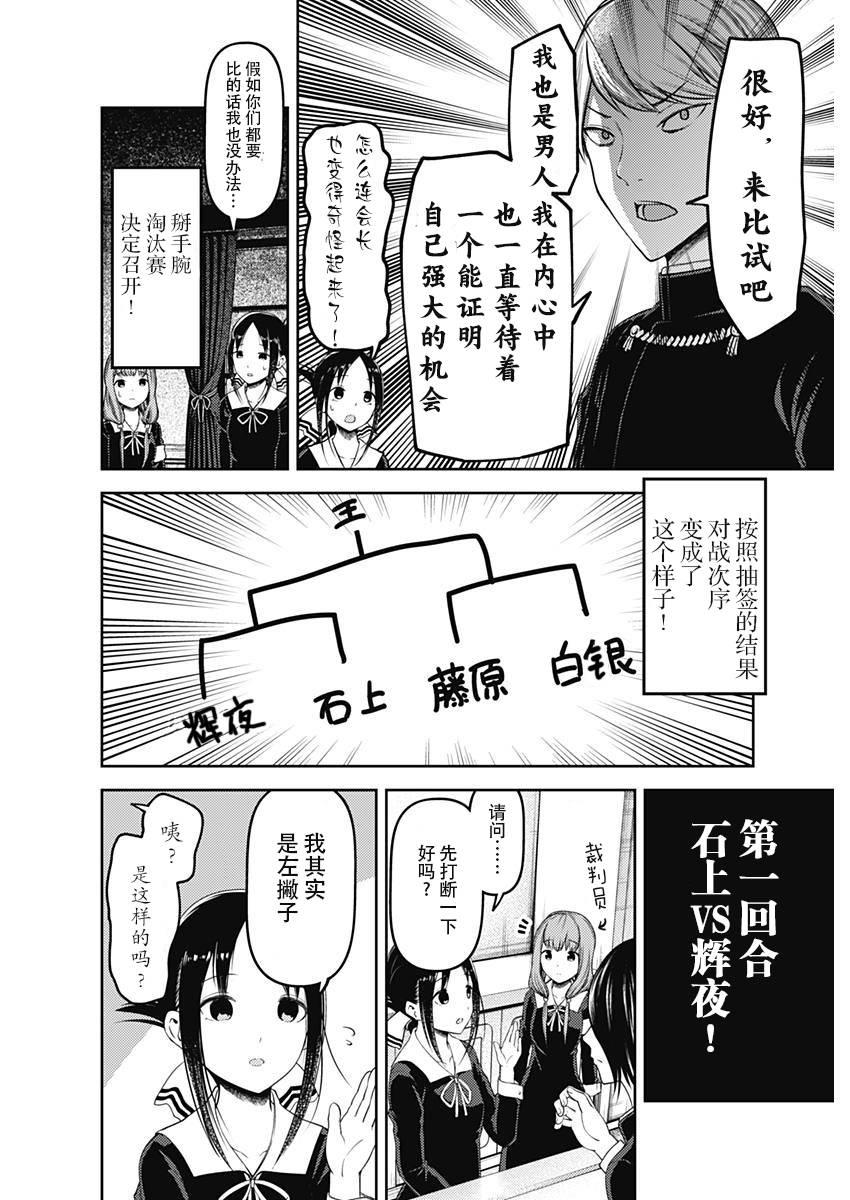 《辉夜大小姐想让我告白 -天才们的恋爱头脑战-》漫画最新章节117 藤原千花想战斗免费下拉式在线观看章节第【6】张图片