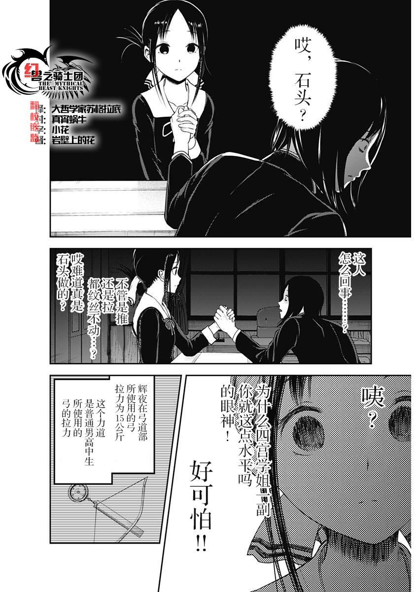 《辉夜大小姐想让我告白 -天才们的恋爱头脑战-》漫画最新章节117 藤原千花想战斗免费下拉式在线观看章节第【8】张图片