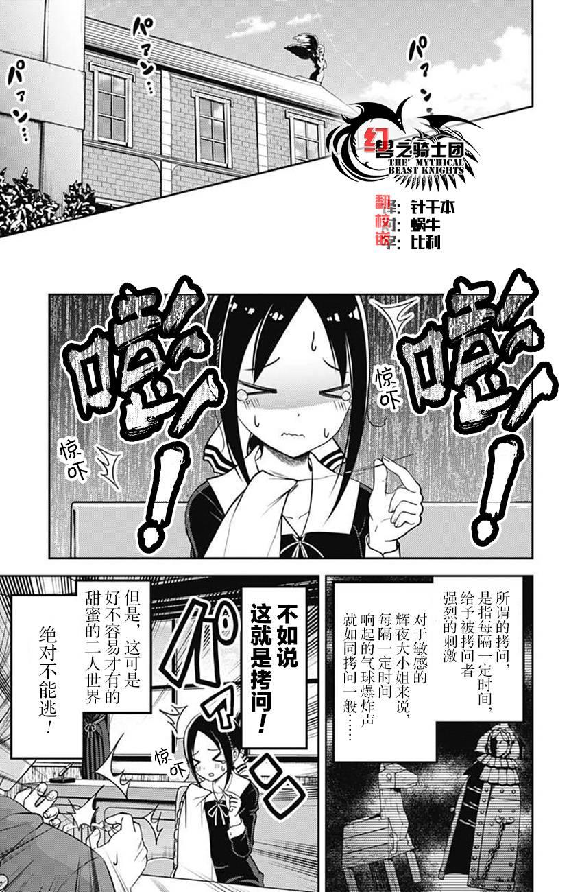 《辉夜大小姐想让我告白 -天才们的恋爱头脑战-》漫画最新章节118 白银御行想吹气球免费下拉式在线观看章节第【11】张图片