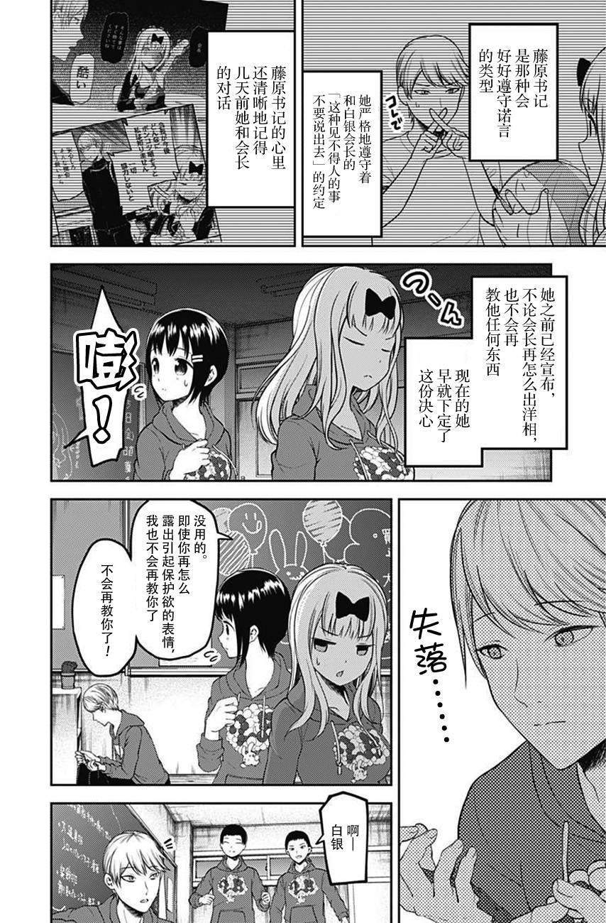 《辉夜大小姐想让我告白 -天才们的恋爱头脑战-》漫画最新章节118 白银御行想吹气球免费下拉式在线观看章节第【4】张图片