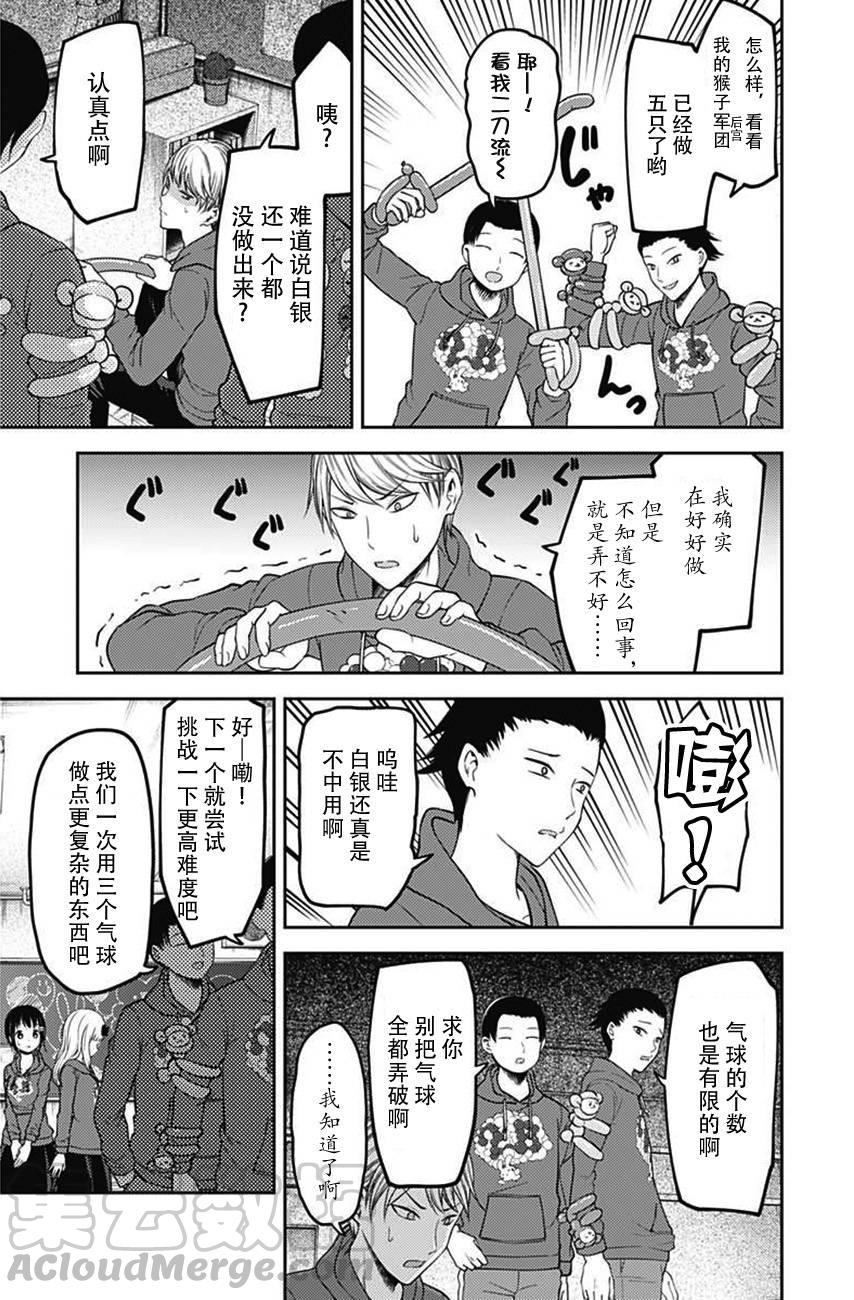 《辉夜大小姐想让我告白 -天才们的恋爱头脑战-》漫画最新章节118 白银御行想吹气球免费下拉式在线观看章节第【5】张图片