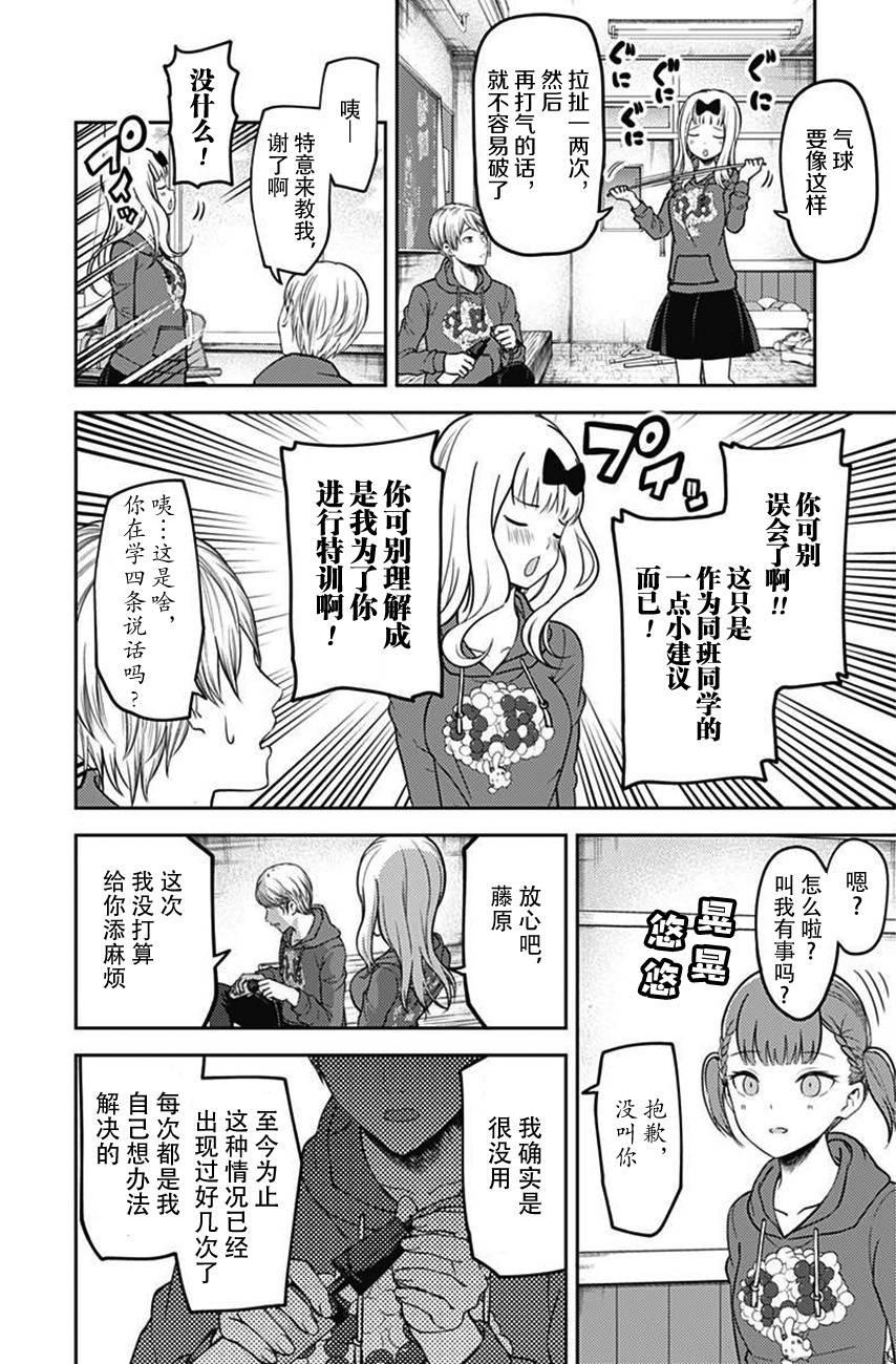 《辉夜大小姐想让我告白 -天才们的恋爱头脑战-》漫画最新章节118 白银御行想吹气球免费下拉式在线观看章节第【8】张图片