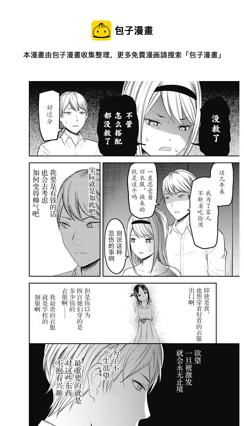 《辉夜大小姐想让我告白 -天才们的恋爱头脑战-》漫画最新章节119 白银圭想炫耀免费下拉式在线观看章节第【12】张图片