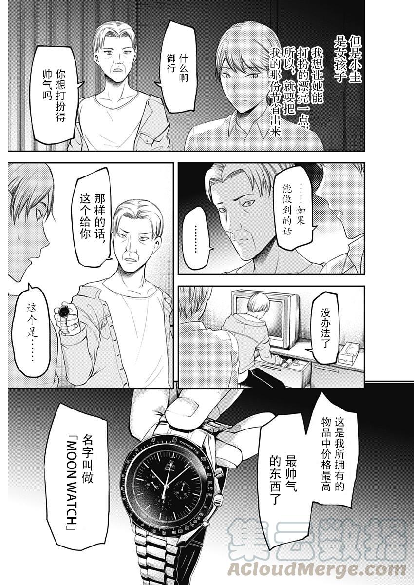 《辉夜大小姐想让我告白 -天才们的恋爱头脑战-》漫画最新章节119 白银圭想炫耀免费下拉式在线观看章节第【13】张图片