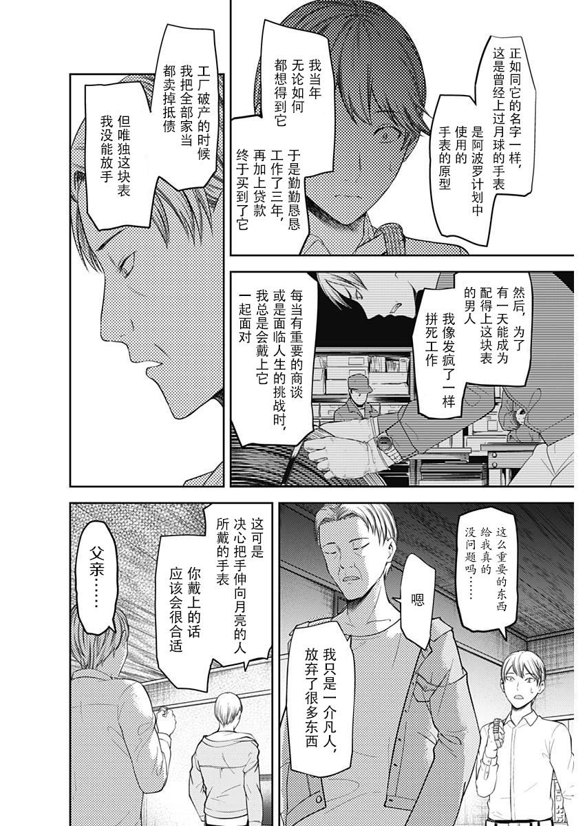 《辉夜大小姐想让我告白 -天才们的恋爱头脑战-》漫画最新章节119 白银圭想炫耀免费下拉式在线观看章节第【14】张图片