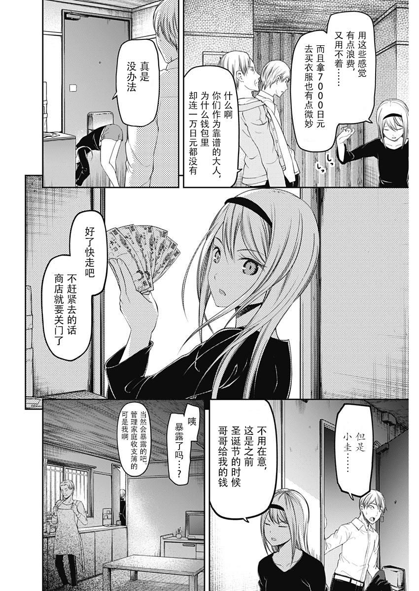 《辉夜大小姐想让我告白 -天才们的恋爱头脑战-》漫画最新章节119 白银圭想炫耀免费下拉式在线观看章节第【16】张图片