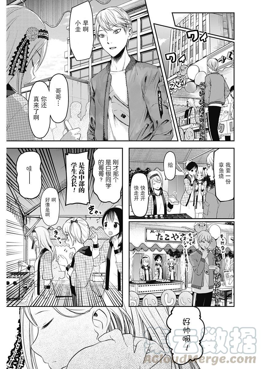 《辉夜大小姐想让我告白 -天才们的恋爱头脑战-》漫画最新章节119 白银圭想炫耀免费下拉式在线观看章节第【17】张图片