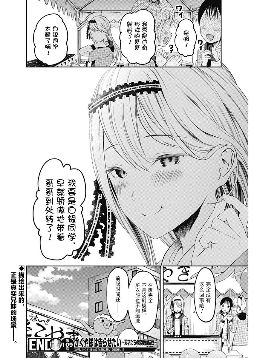 《辉夜大小姐想让我告白 -天才们的恋爱头脑战-》漫画最新章节119 白银圭想炫耀免费下拉式在线观看章节第【18】张图片