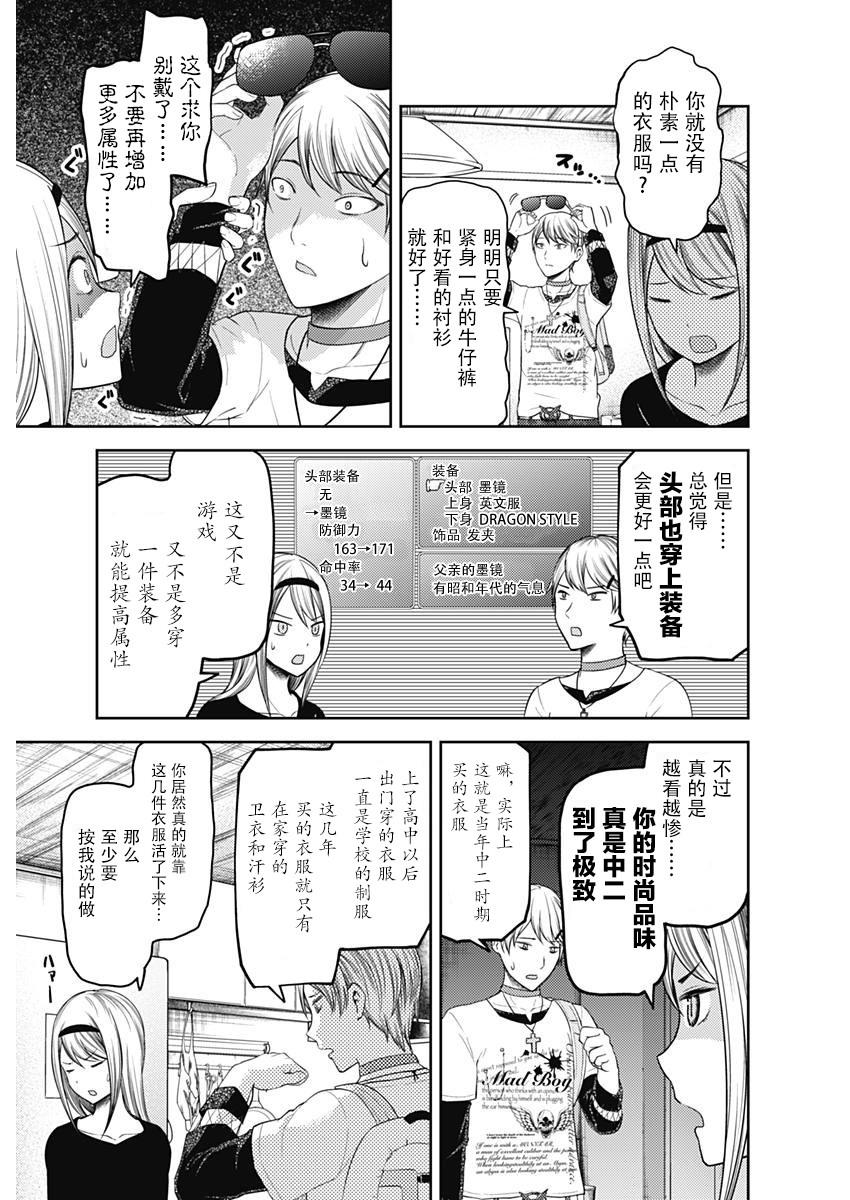 《辉夜大小姐想让我告白 -天才们的恋爱头脑战-》漫画最新章节119 白银圭想炫耀免费下拉式在线观看章节第【7】张图片