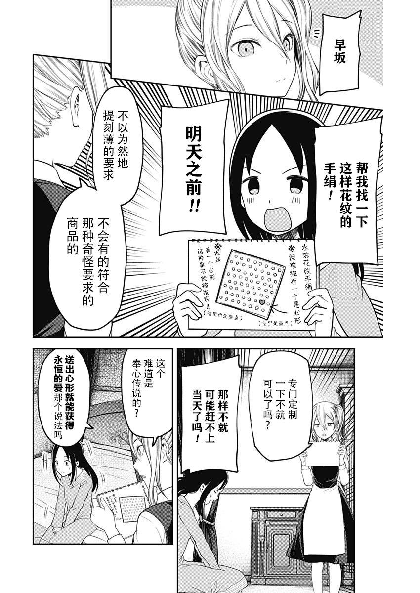 《辉夜大小姐想让我告白 -天才们的恋爱头脑战-》漫画最新章节120 关于四宫辉夜②免费下拉式在线观看章节第【14】张图片