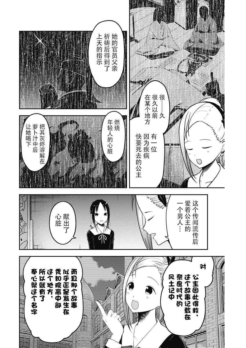 《辉夜大小姐想让我告白 -天才们的恋爱头脑战-》漫画最新章节120 关于四宫辉夜②免费下拉式在线观看章节第【2】张图片