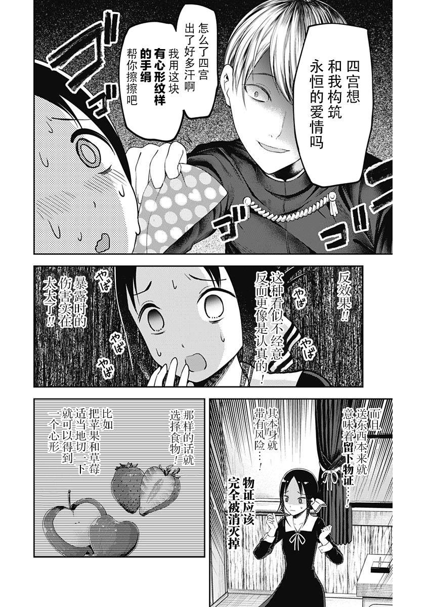 《辉夜大小姐想让我告白 -天才们的恋爱头脑战-》漫画最新章节120 关于四宫辉夜②免费下拉式在线观看章节第【8】张图片