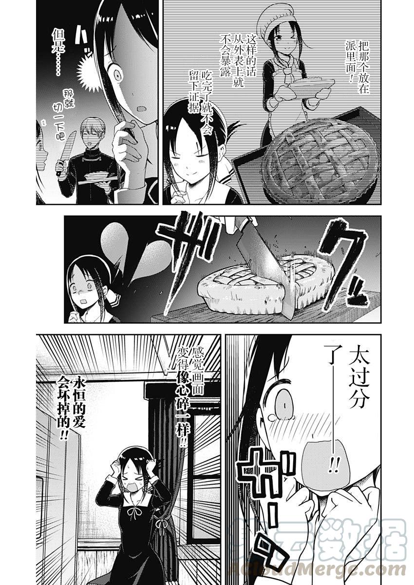 《辉夜大小姐想让我告白 -天才们的恋爱头脑战-》漫画最新章节120 关于四宫辉夜②免费下拉式在线观看章节第【9】张图片