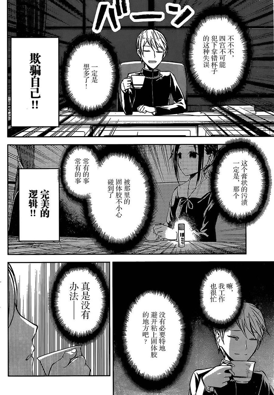 《辉夜大小姐想让我告白 -天才们的恋爱头脑战-》漫画最新章节13 辉夜大小姐想接吻免费下拉式在线观看章节第【8】张图片