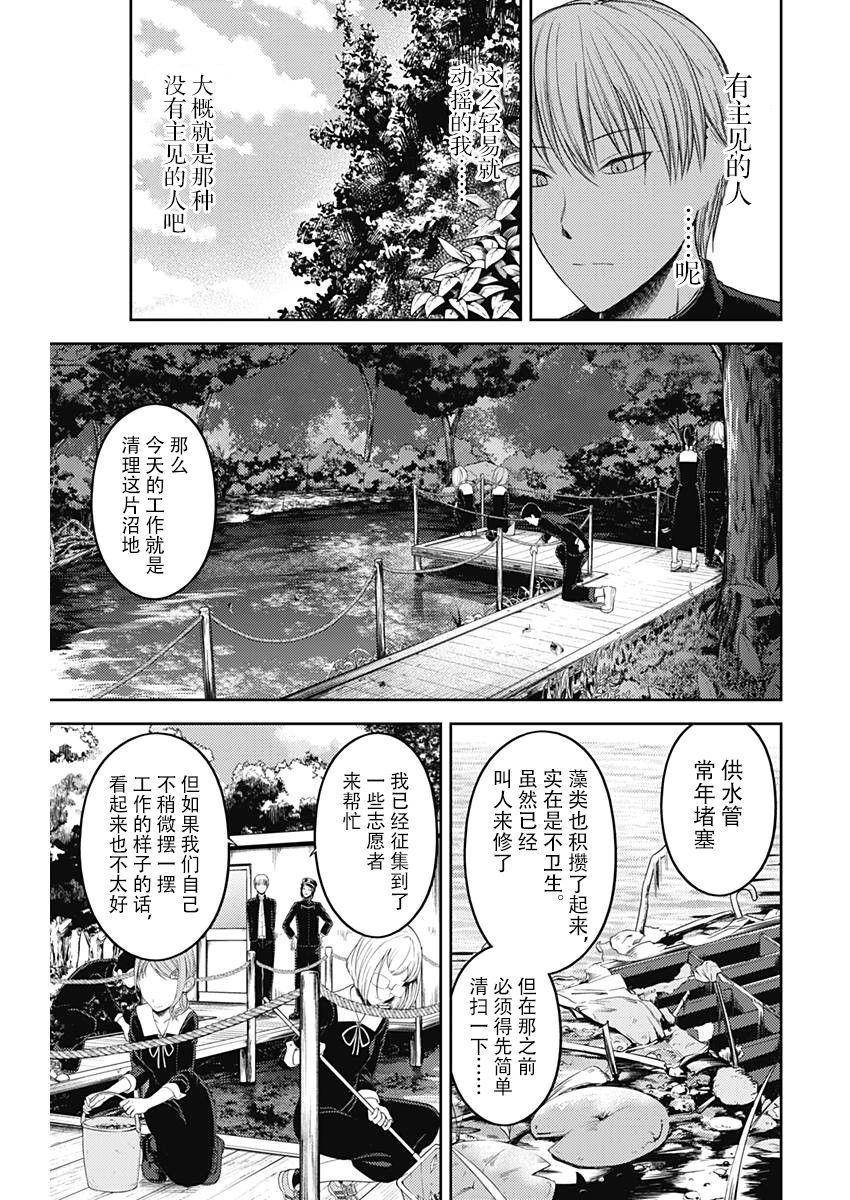 《辉夜大小姐想让我告白 -天才们的恋爱头脑战-》漫画最新章节121 高一 春免费下拉式在线观看章节第【10】张图片