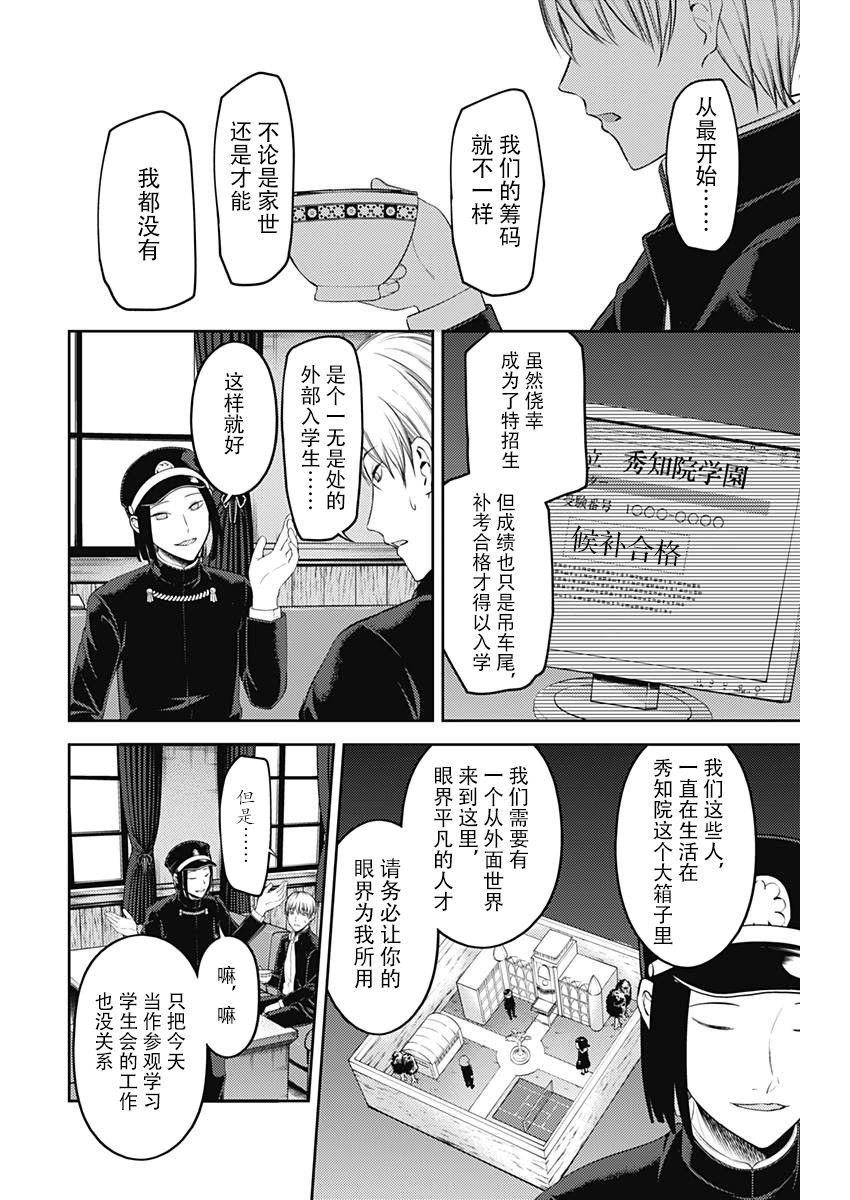 《辉夜大小姐想让我告白 -天才们的恋爱头脑战-》漫画最新章节121 高一 春免费下拉式在线观看章节第【7】张图片