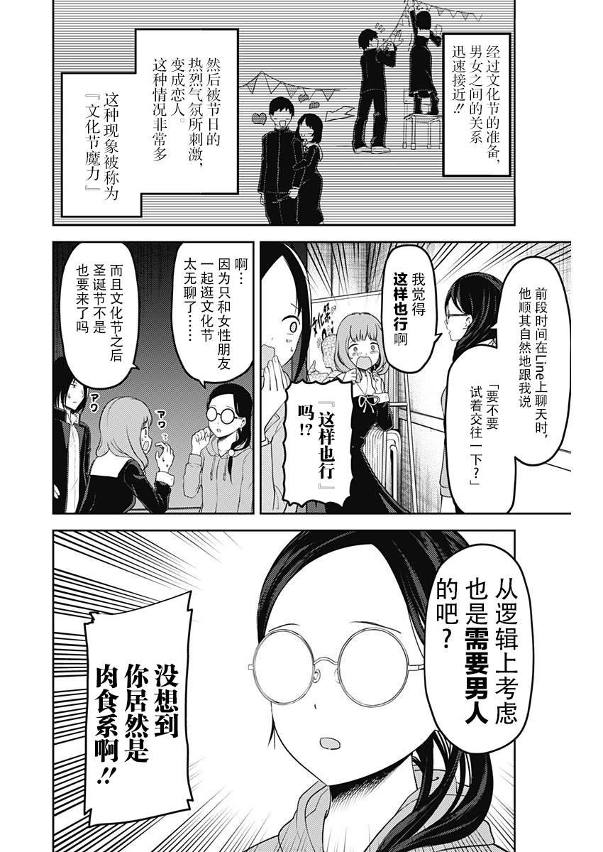 《辉夜大小姐想让我告白 -天才们的恋爱头脑战-》漫画最新章节122 辉夜大小姐想告白免费下拉式在线观看章节第【10】张图片