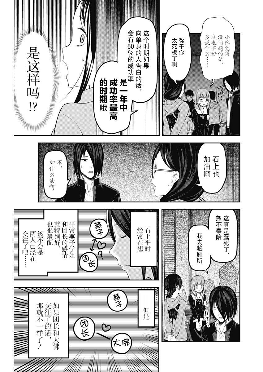 《辉夜大小姐想让我告白 -天才们的恋爱头脑战-》漫画最新章节122 辉夜大小姐想告白免费下拉式在线观看章节第【11】张图片