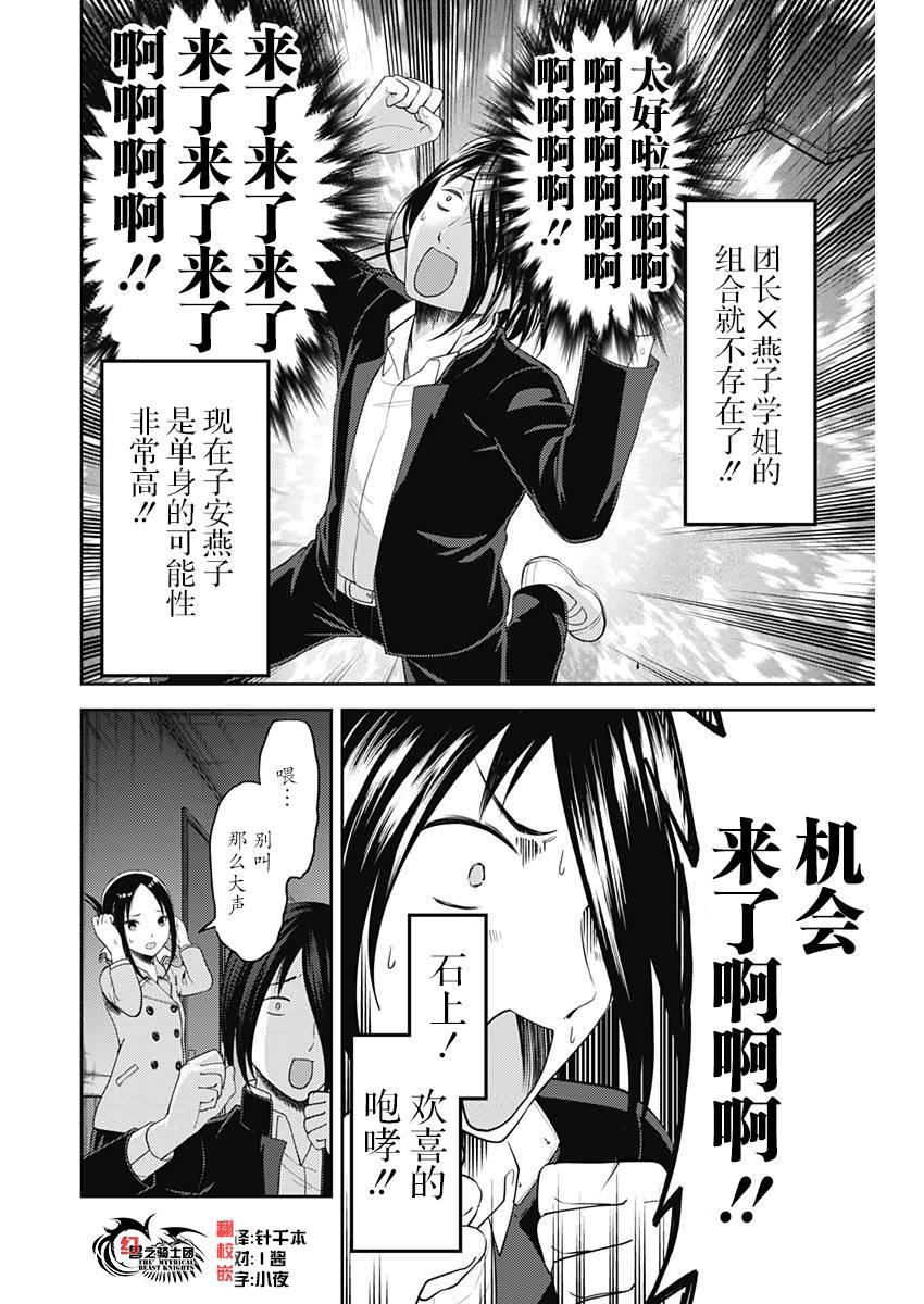 《辉夜大小姐想让我告白 -天才们的恋爱头脑战-》漫画最新章节122 辉夜大小姐想告白免费下拉式在线观看章节第【12】张图片