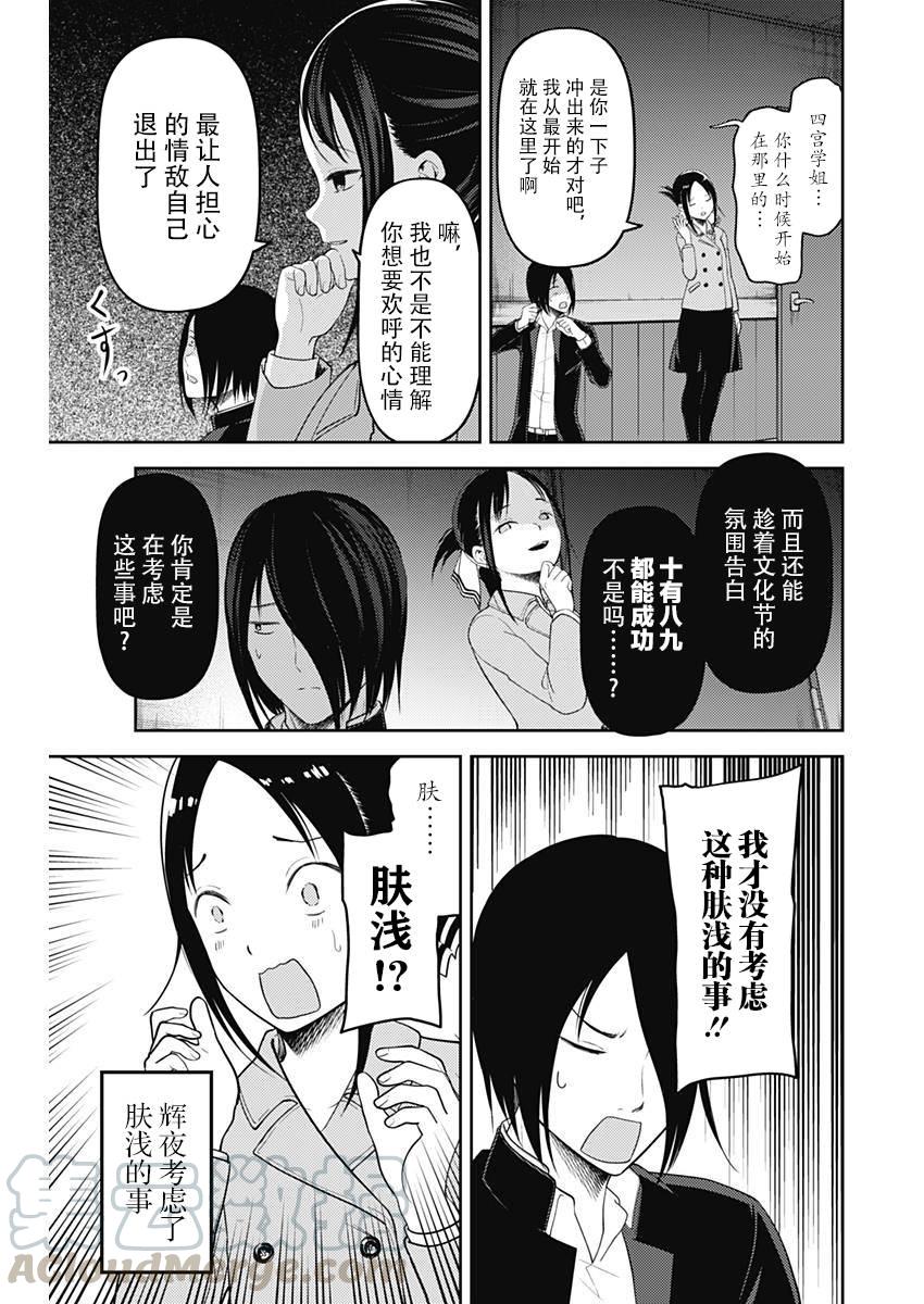 《辉夜大小姐想让我告白 -天才们的恋爱头脑战-》漫画最新章节122 辉夜大小姐想告白免费下拉式在线观看章节第【13】张图片