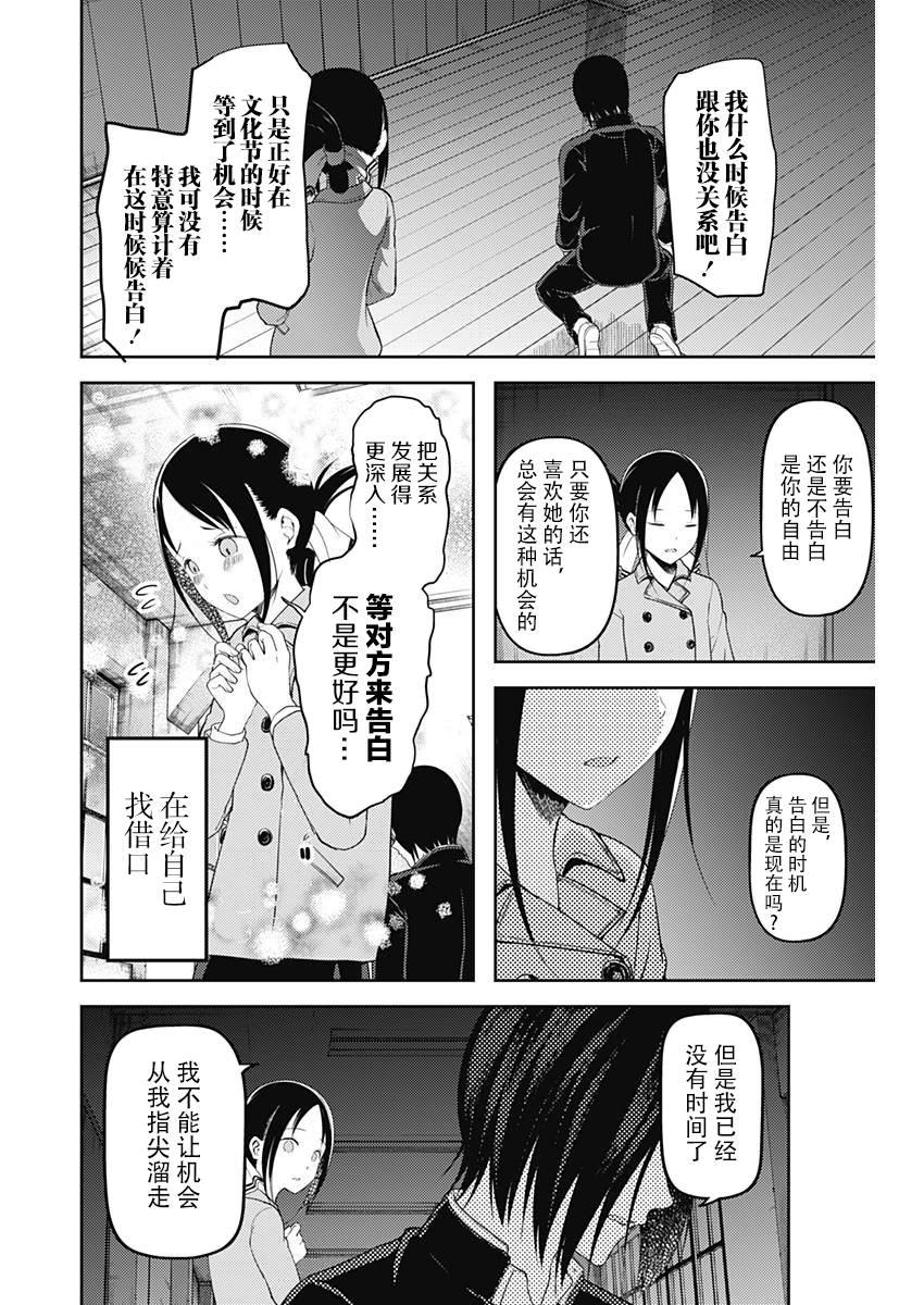 《辉夜大小姐想让我告白 -天才们的恋爱头脑战-》漫画最新章节122 辉夜大小姐想告白免费下拉式在线观看章节第【14】张图片