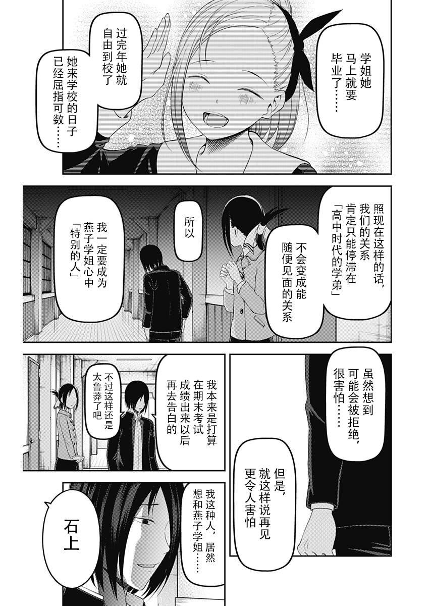 《辉夜大小姐想让我告白 -天才们的恋爱头脑战-》漫画最新章节122 辉夜大小姐想告白免费下拉式在线观看章节第【15】张图片