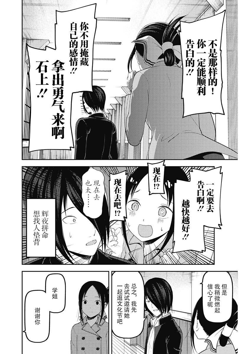 《辉夜大小姐想让我告白 -天才们的恋爱头脑战-》漫画最新章节122 辉夜大小姐想告白免费下拉式在线观看章节第【16】张图片