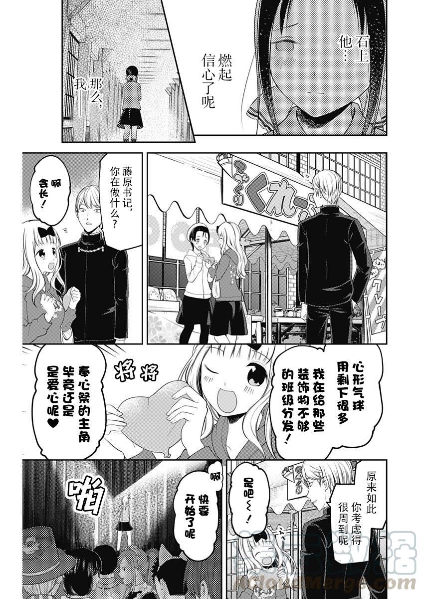 《辉夜大小姐想让我告白 -天才们的恋爱头脑战-》漫画最新章节122 辉夜大小姐想告白免费下拉式在线观看章节第【17】张图片