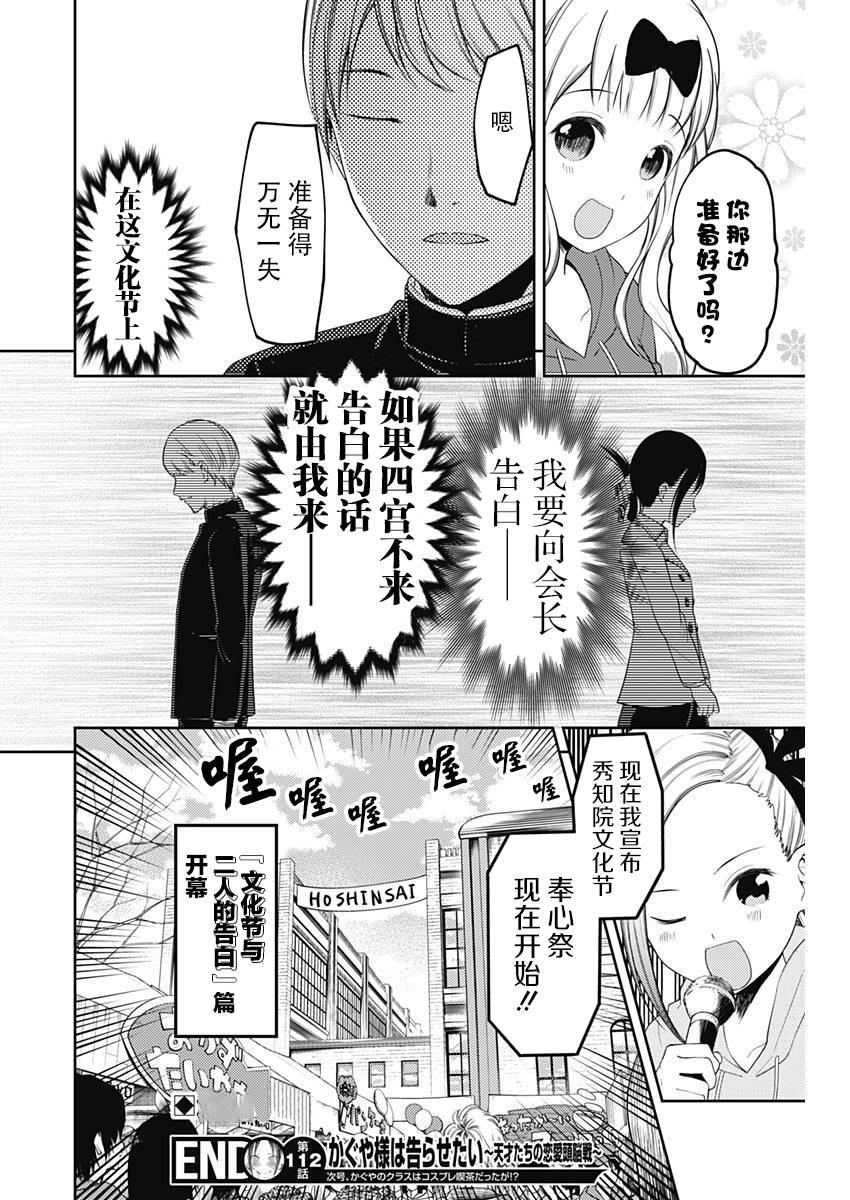 《辉夜大小姐想让我告白 -天才们的恋爱头脑战-》漫画最新章节122 辉夜大小姐想告白免费下拉式在线观看章节第【18】张图片