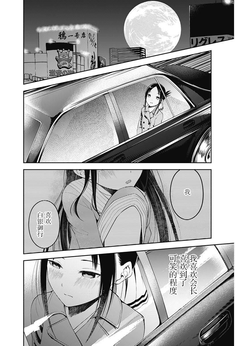 《辉夜大小姐想让我告白 -天才们的恋爱头脑战-》漫画最新章节122 辉夜大小姐想告白免费下拉式在线观看章节第【2】张图片