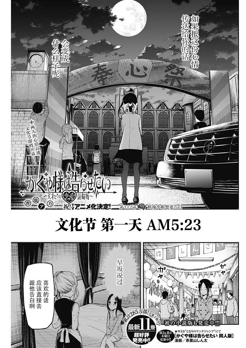 《辉夜大小姐想让我告白 -天才们的恋爱头脑战-》漫画最新章节122 辉夜大小姐想告白免费下拉式在线观看章节第【3】张图片