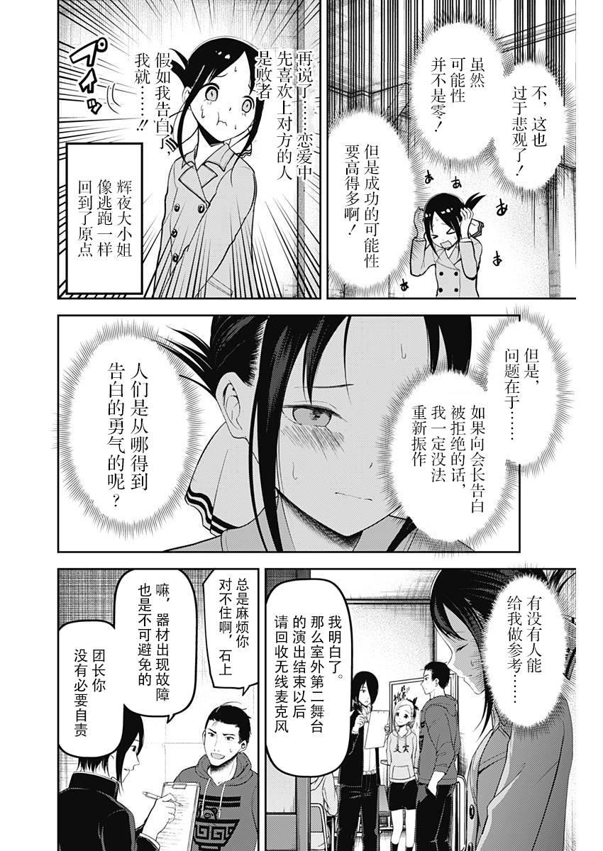 《辉夜大小姐想让我告白 -天才们的恋爱头脑战-》漫画最新章节122 辉夜大小姐想告白免费下拉式在线观看章节第【6】张图片