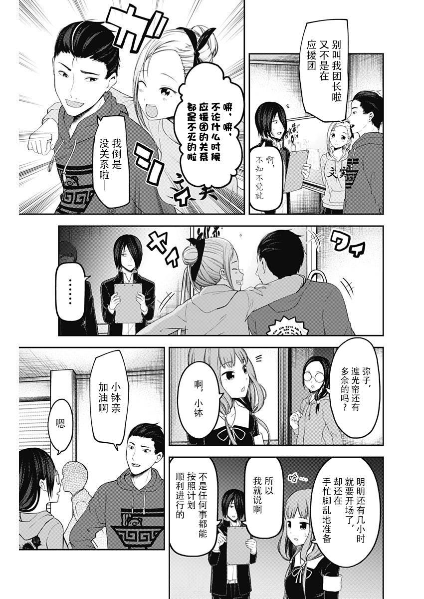 《辉夜大小姐想让我告白 -天才们的恋爱头脑战-》漫画最新章节122 辉夜大小姐想告白免费下拉式在线观看章节第【7】张图片