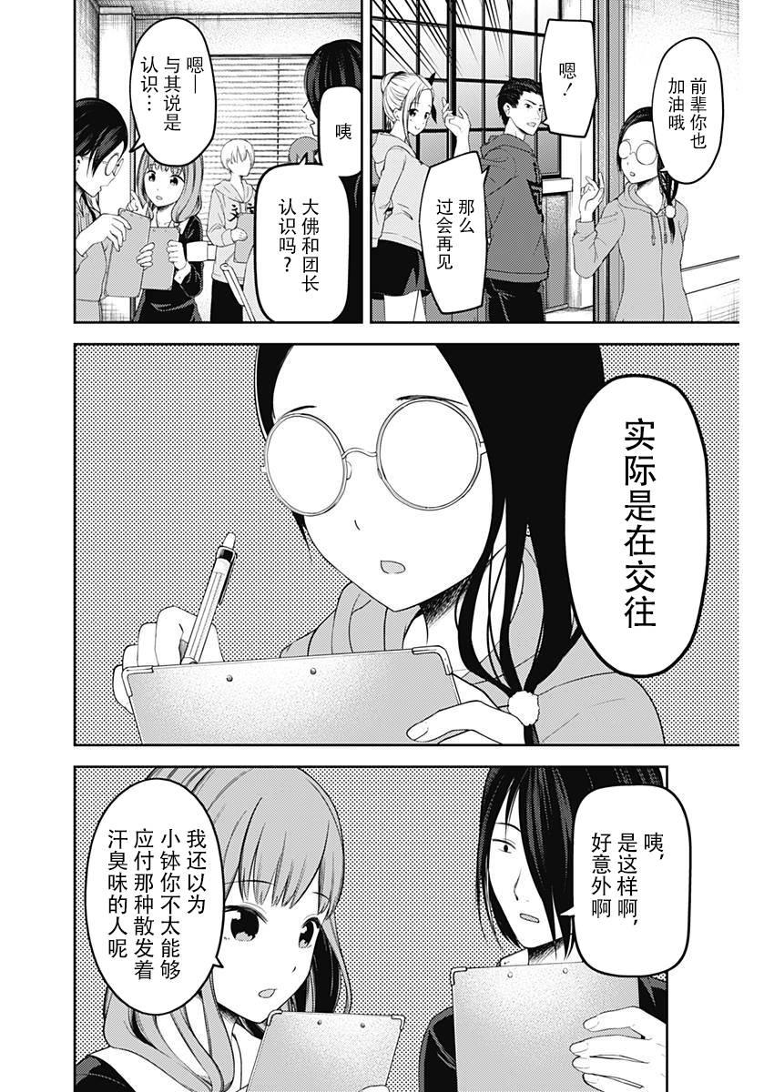 《辉夜大小姐想让我告白 -天才们的恋爱头脑战-》漫画最新章节122 辉夜大小姐想告白免费下拉式在线观看章节第【8】张图片