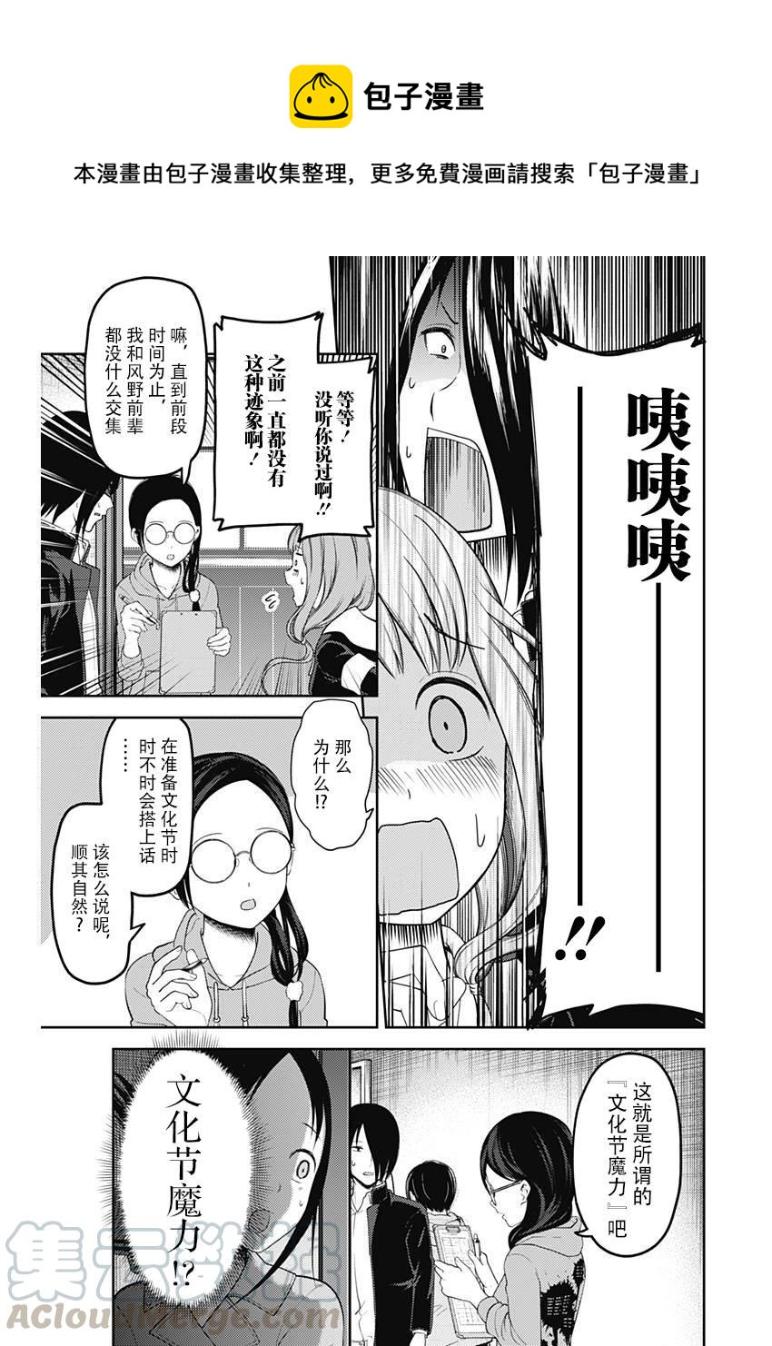 《辉夜大小姐想让我告白 -天才们的恋爱头脑战-》漫画最新章节122 辉夜大小姐想告白免费下拉式在线观看章节第【9】张图片