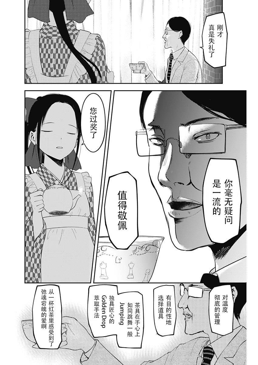 《辉夜大小姐想让我告白 -天才们的恋爱头脑战-》漫画最新章节123 辉夜大小姐的文化祭免费下拉式在线观看章节第【14】张图片