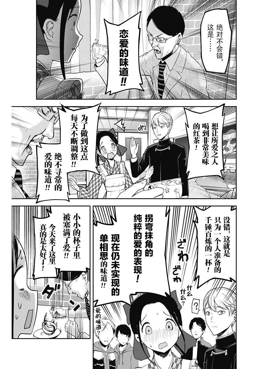 《辉夜大小姐想让我告白 -天才们的恋爱头脑战-》漫画最新章节123 辉夜大小姐的文化祭免费下拉式在线观看章节第【15】张图片