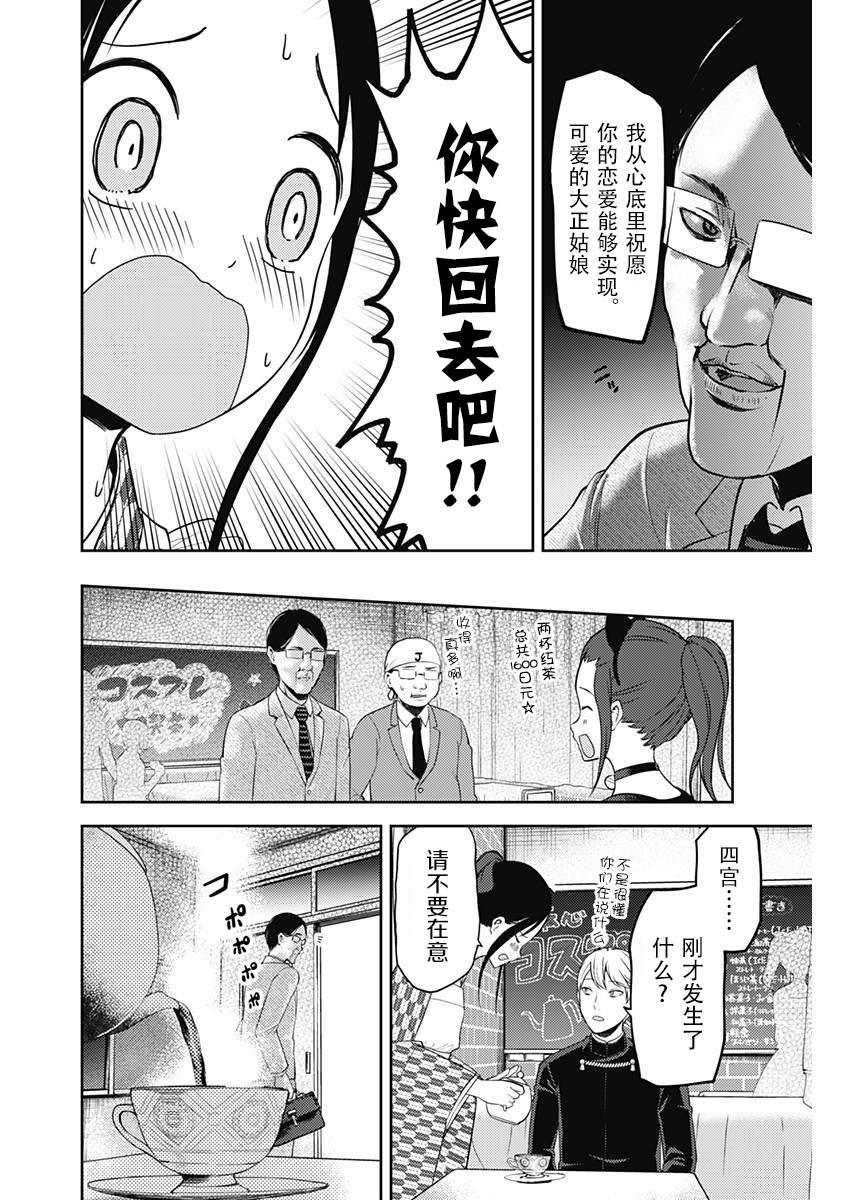 《辉夜大小姐想让我告白 -天才们的恋爱头脑战-》漫画最新章节123 辉夜大小姐的文化祭免费下拉式在线观看章节第【16】张图片