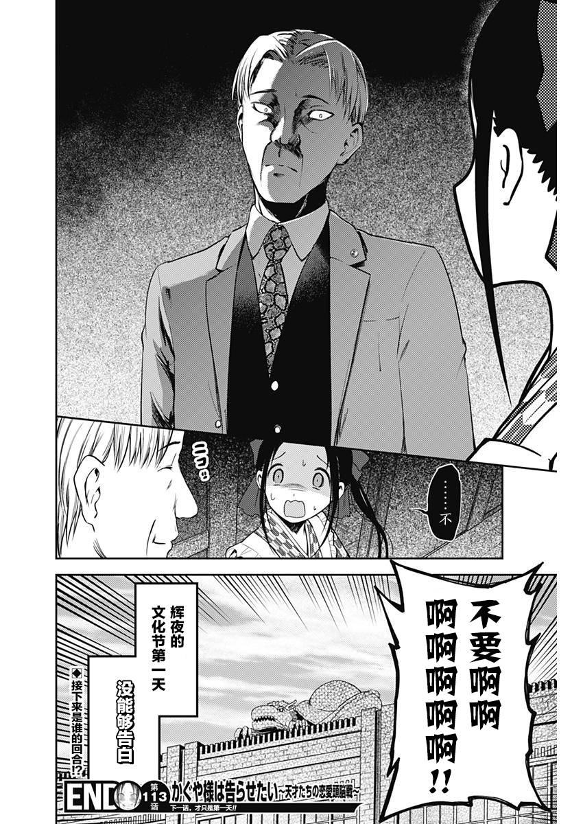 《辉夜大小姐想让我告白 -天才们的恋爱头脑战-》漫画最新章节123 辉夜大小姐的文化祭免费下拉式在线观看章节第【18】张图片