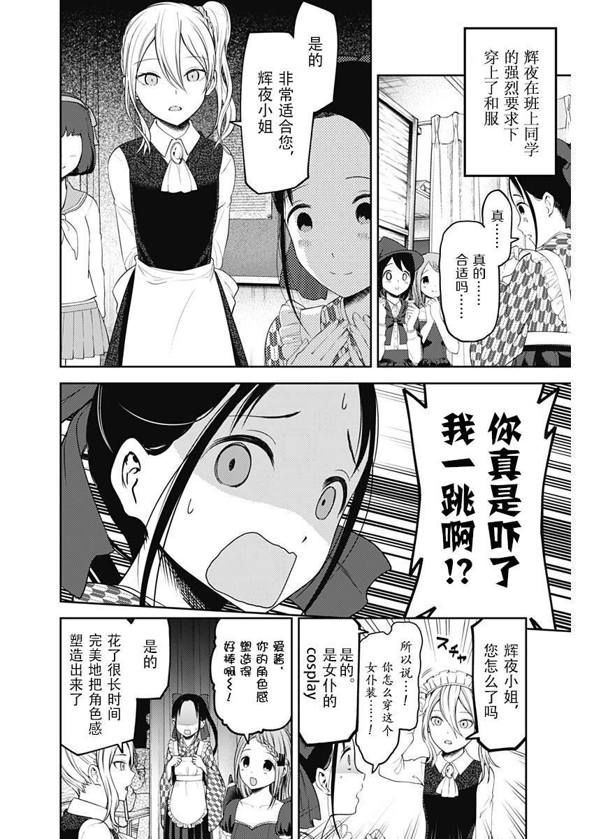 《辉夜大小姐想让我告白 -天才们的恋爱头脑战-》漫画最新章节123 辉夜大小姐的文化祭免费下拉式在线观看章节第【2】张图片