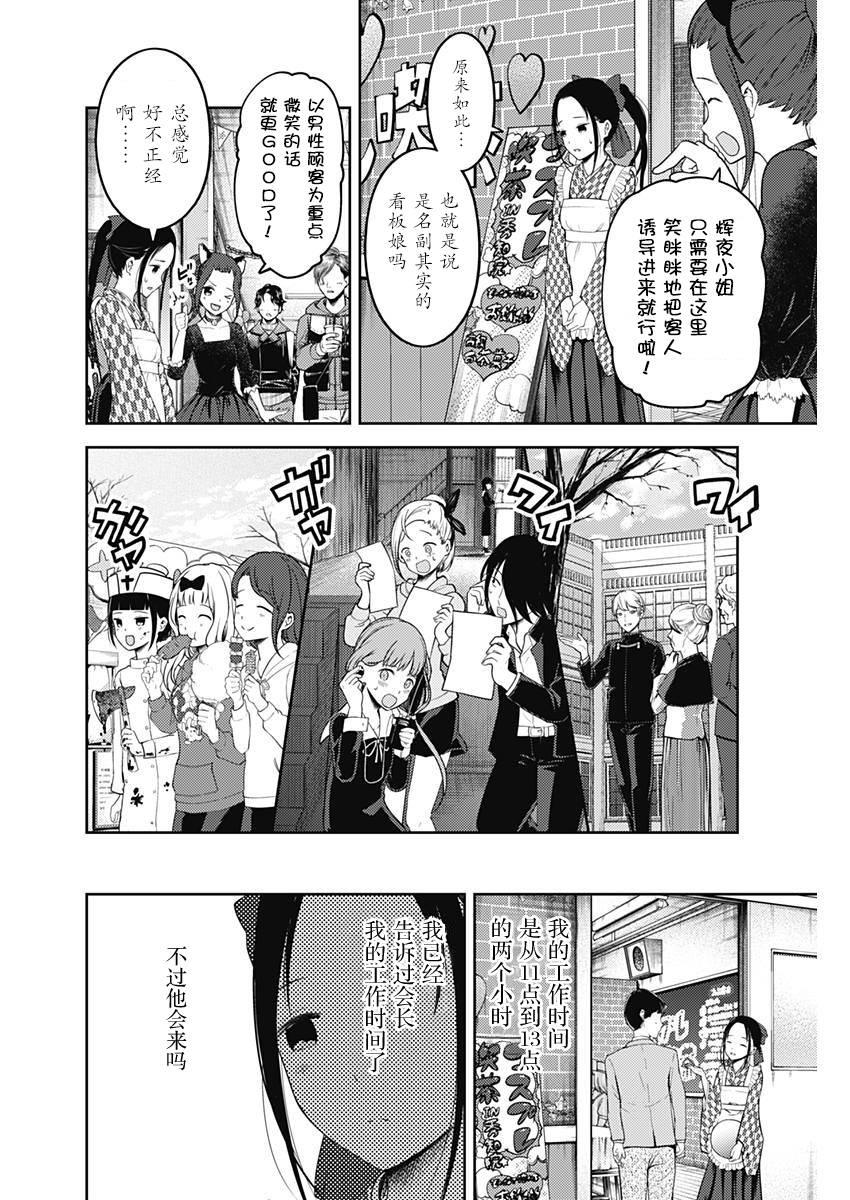 《辉夜大小姐想让我告白 -天才们的恋爱头脑战-》漫画最新章节123 辉夜大小姐的文化祭免费下拉式在线观看章节第【4】张图片