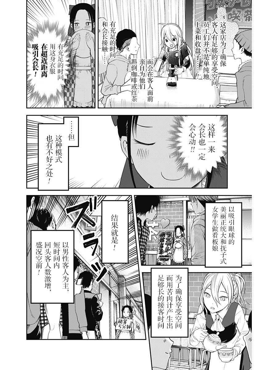 《辉夜大小姐想让我告白 -天才们的恋爱头脑战-》漫画最新章节123 辉夜大小姐的文化祭免费下拉式在线观看章节第【6】张图片