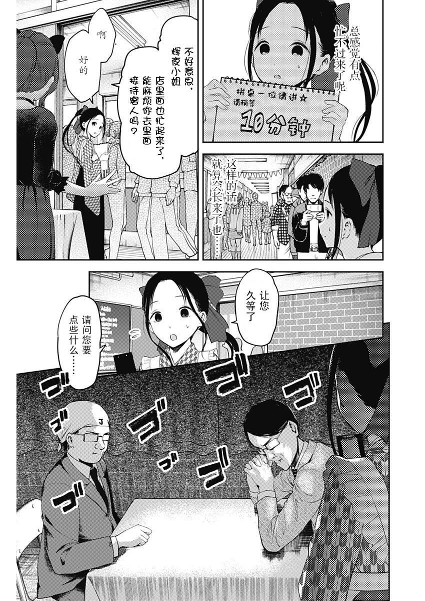 《辉夜大小姐想让我告白 -天才们的恋爱头脑战-》漫画最新章节123 辉夜大小姐的文化祭免费下拉式在线观看章节第【7】张图片