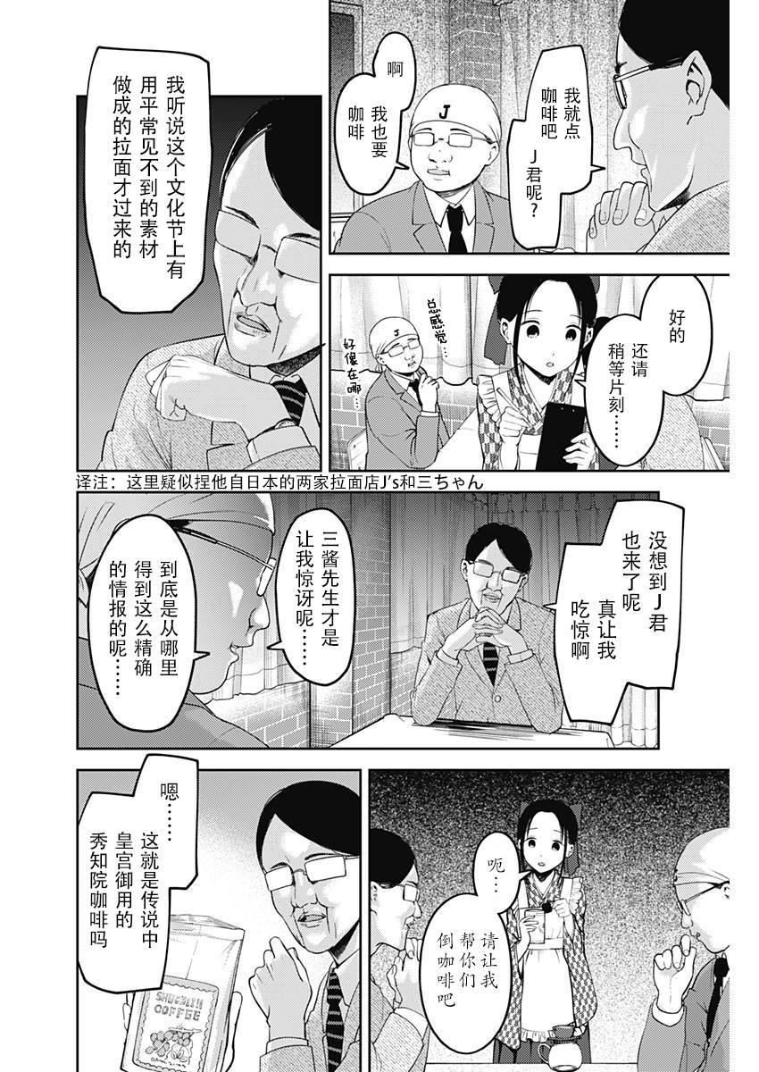 《辉夜大小姐想让我告白 -天才们的恋爱头脑战-》漫画最新章节123 辉夜大小姐的文化祭免费下拉式在线观看章节第【8】张图片