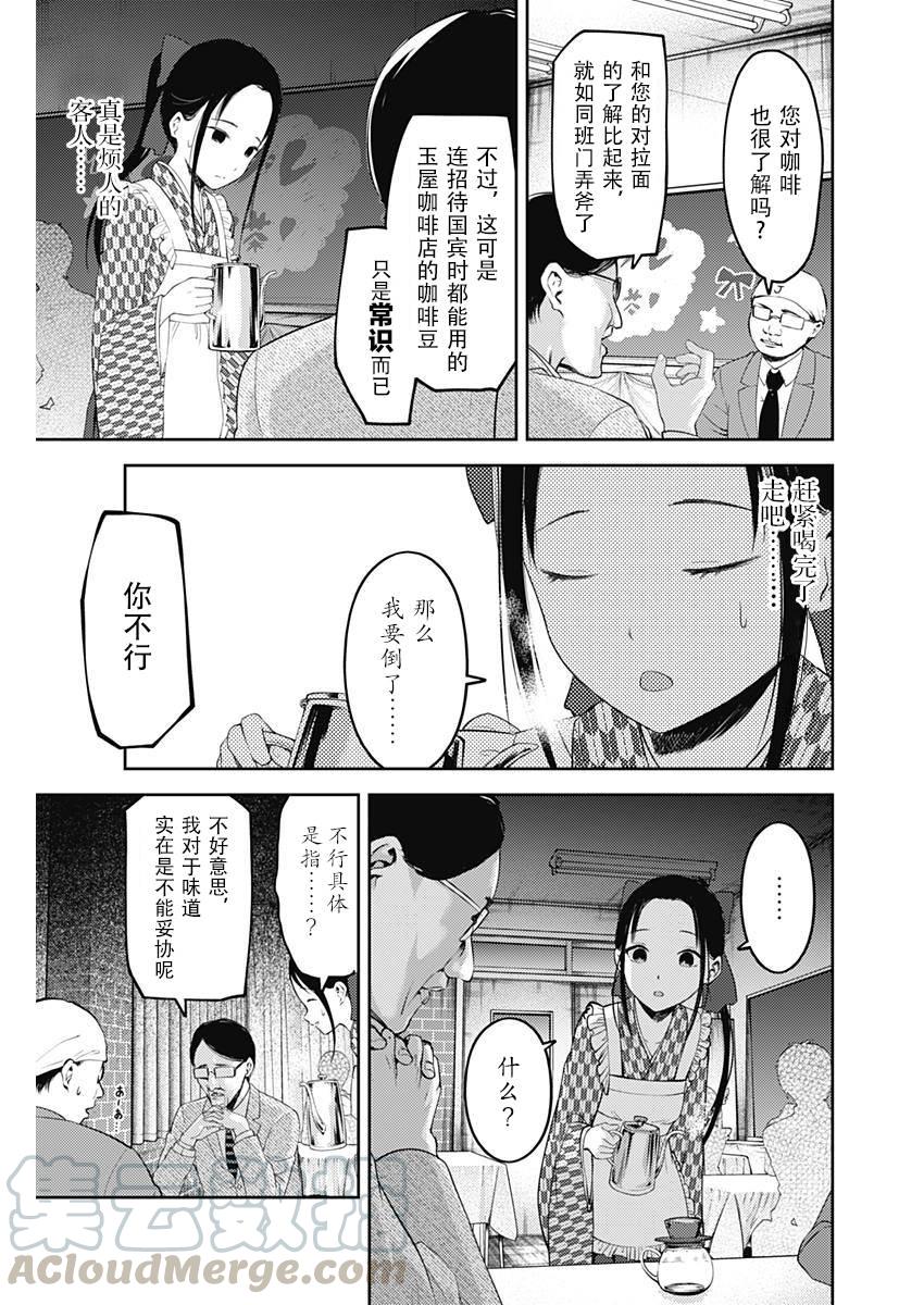 《辉夜大小姐想让我告白 -天才们的恋爱头脑战-》漫画最新章节123 辉夜大小姐的文化祭免费下拉式在线观看章节第【9】张图片