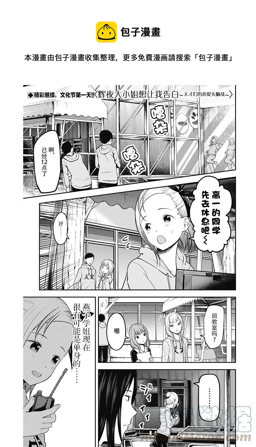 《辉夜大小姐想让我告白 -天才们的恋爱头脑战-》漫画最新章节124 石上优的文化祭免费下拉式在线观看章节第【1】张图片