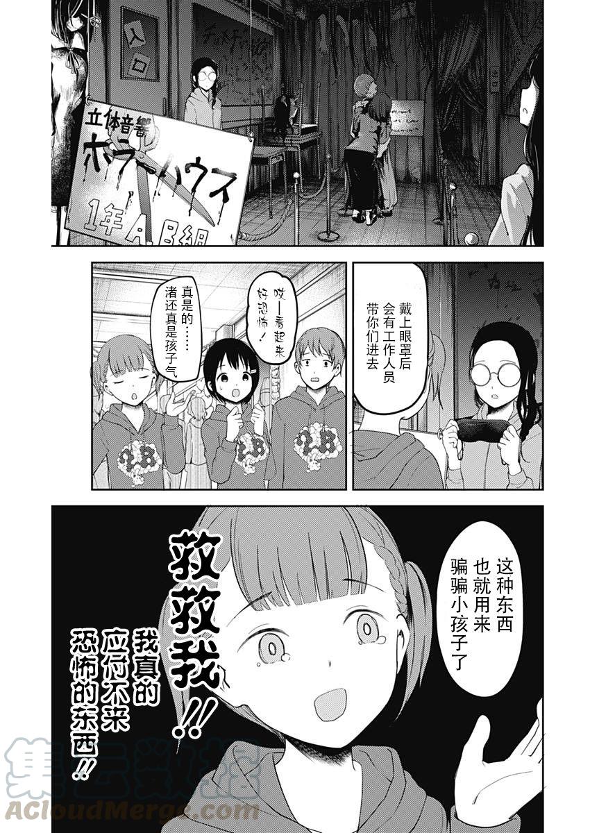 《辉夜大小姐想让我告白 -天才们的恋爱头脑战-》漫画最新章节124 石上优的文化祭免费下拉式在线观看章节第【17】张图片